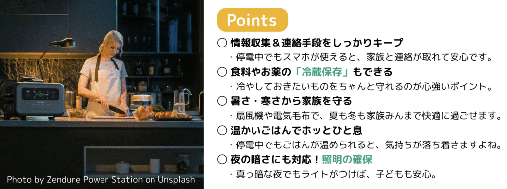 Jackeryの活用シーンのポイント