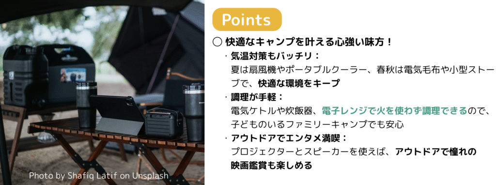 実はアウトドアにも◎のポイント説明