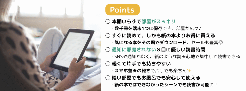 読書の悩みを解決してくれるKindle Paperwhiteの魅力のポイント説明