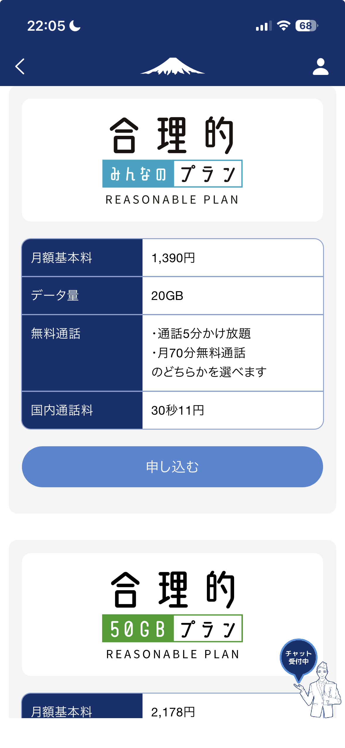 日本通信SIMアプリの申し込み画面（合理的みんなのプラン）