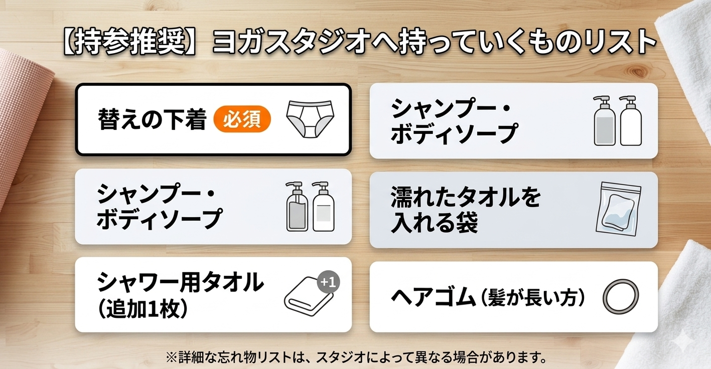 LAVA体験レッスン 持ち物リスト
