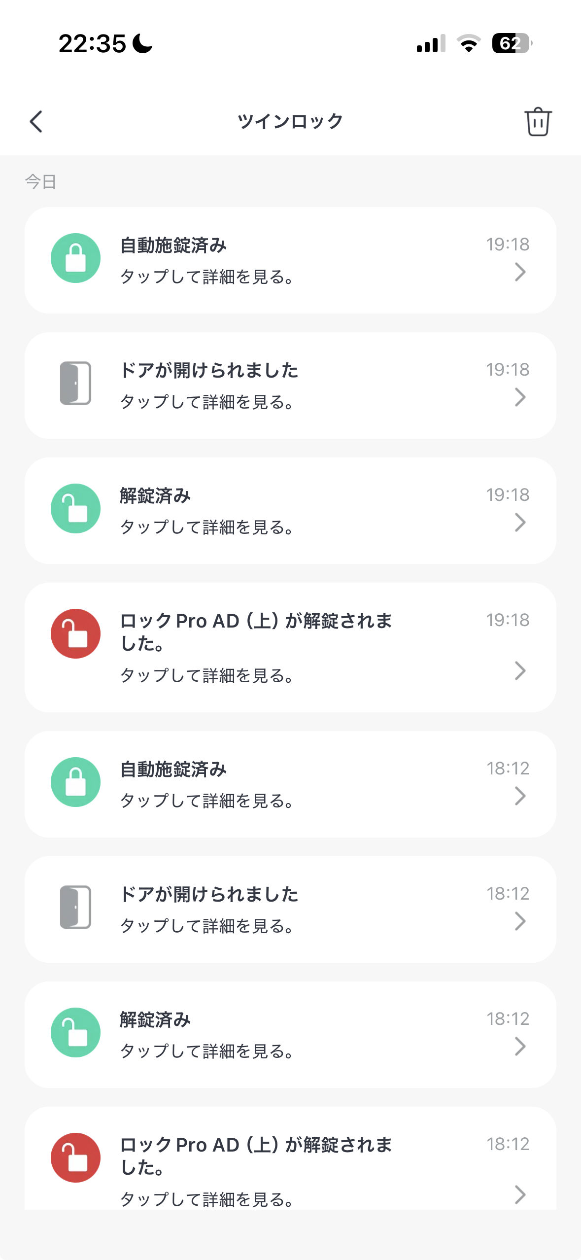 SwitchBotアプリの施錠・解錠履歴画面。自動施錠・解錠・ドア開閉のログが時系列で確認できる