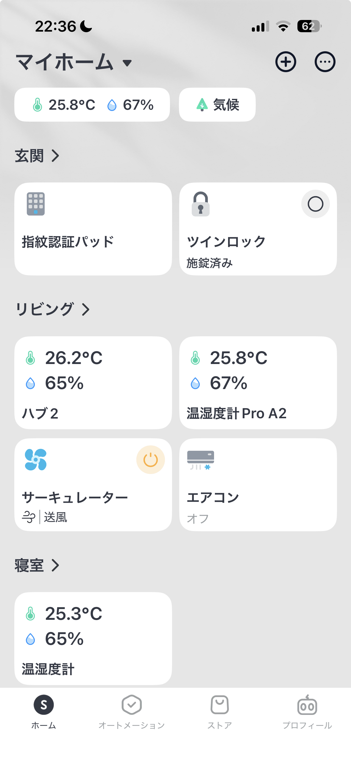 SwitchBotアプリのマイホーム画面。玄関・リビング・寝室の機器状態と温湿度を一画面で管理できる